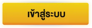 เข้าสู่ระบบ BY MONEY168Free